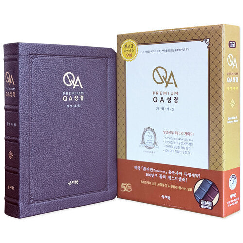 QA성경(초코 단본/고급/개역개정/대/색인)