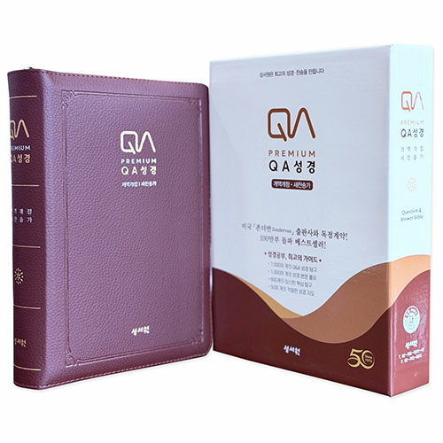 QA성경(브라운 합본/PU/개역개정/새찬송가/대/색인)