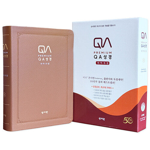 QA성경(브라운 단본/PU/개역개정/대/색인)
