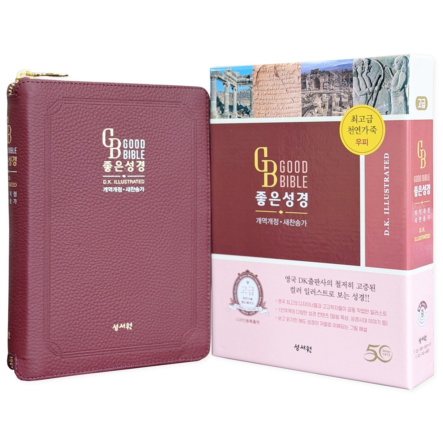 DK일러스트 고급 좋은성경(중)(버건디)(가죽)(개역개정/새찬송가/색인/지퍼)