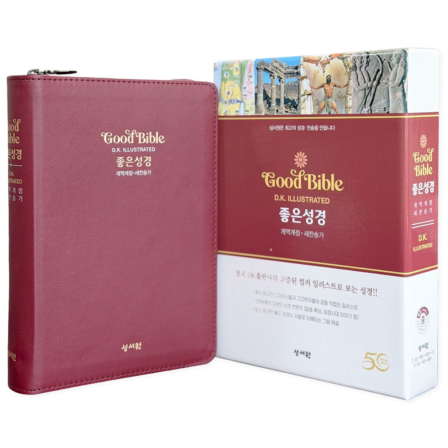 DK일러스트 좋은성경(중)(버건디)(개역개정/새찬송가/색인/지퍼)
