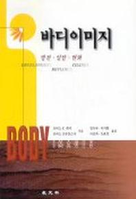 바디이미지