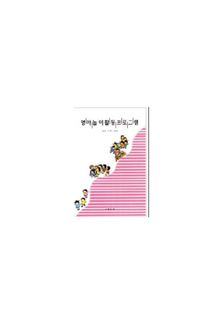 영아놀이활동 프로그램