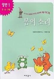 봄의 소리(내아이 영재로 키우는 창의력 개발 프로그램)(일반 1)