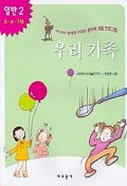 우리가족(내아이 영재로 키우는 창의력 개발 프로그램)(일반 2)