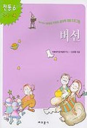 버선(내아이 영재로 키우는 창의력 개발 프로그램)(전통 6)