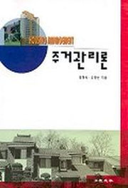 주거관리론