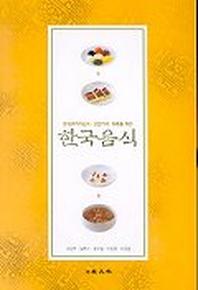 한국음식