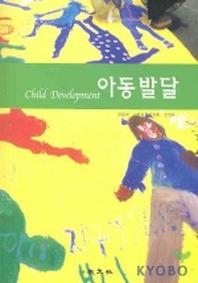 아동발달