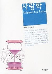 사랑학