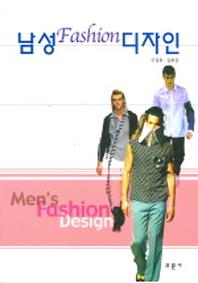 남성 패션 디자인