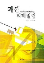패션 리테일링