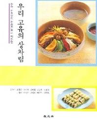 우리 고유의 상차림