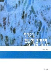 초등학급경영(현장중심)