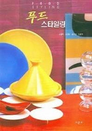 푸드 스타일링