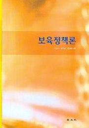 보육정책론