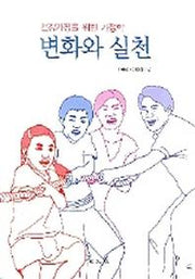 건강가정을 위한 가정학 변화와 실천