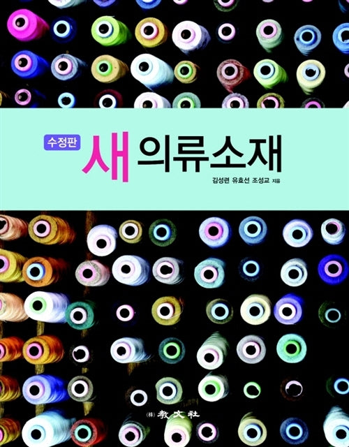 새 의류소재