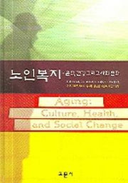 노인복지