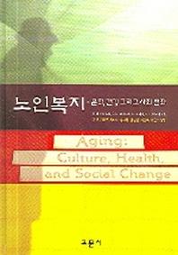 노인복지