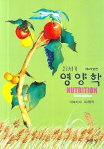 21세기 영양학