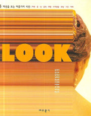 LOOK(패션을 보는 아홉가지 시선)