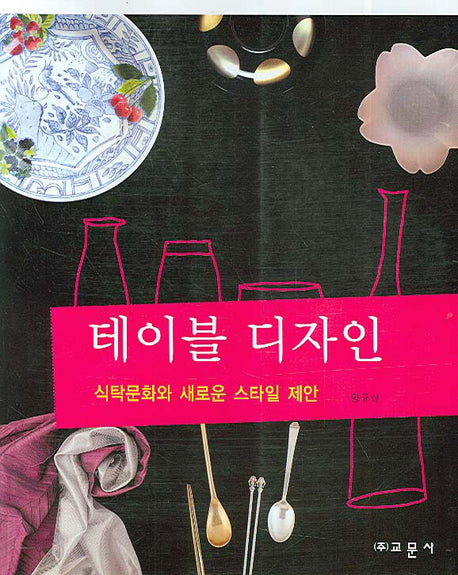 테이블 디자인