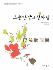 소중한 날의 상차림(한국전통식탁문화 프로젝트 1 통과의례)(양장본 HardCover)