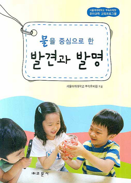 발견과 발명(물을 중심으로 한)
