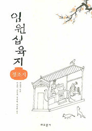 임원십육지(양장본 HardCover)