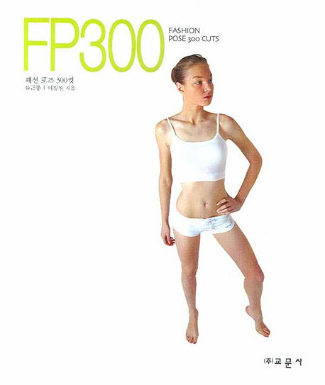 FP300 (패션 포즈 300컷)