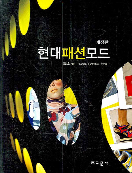 현대패션모드(개정판)
