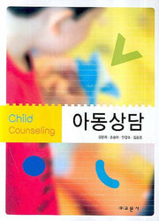 아동상담