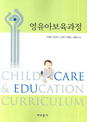 영유아보육과정