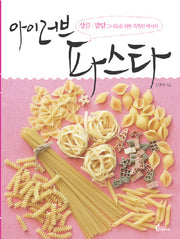 아이 러브 파스타