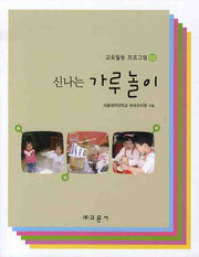 신나는 가루놀이(교육활동 프로그램 03)