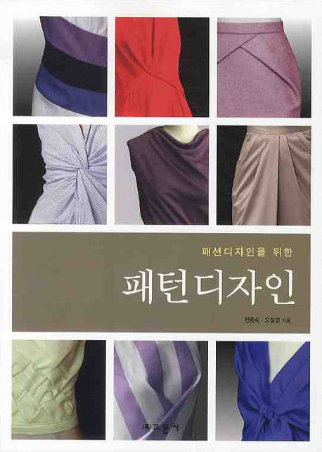 패턴디자인(패션디자인을 위한)