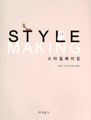 스타일메이킹