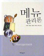 메뉴 관리론
