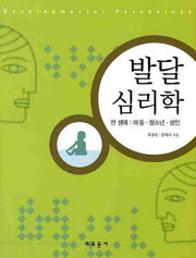 발달 심리학