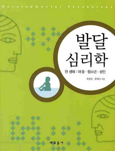 발달 심리학
