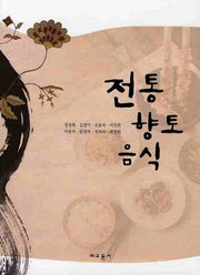 전통향토음식