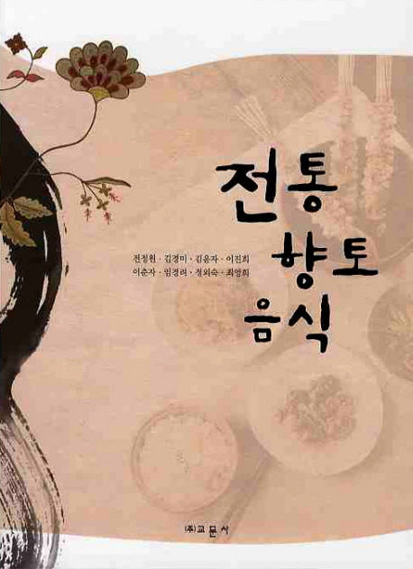 전통향토음식
