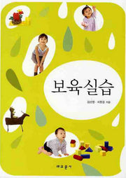 보육실습