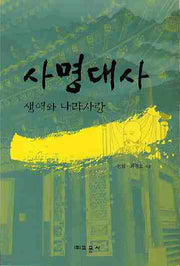 사명대사