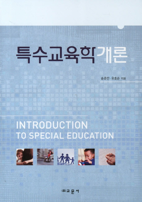 특수교육학개론