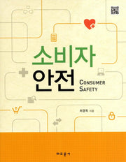 소비자안전