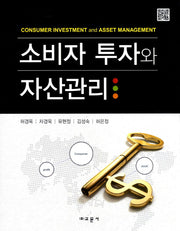 소비자 투자와 자산관리