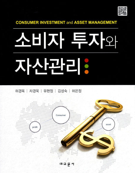 소비자 투자와 자산관리