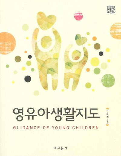영유아생활지도